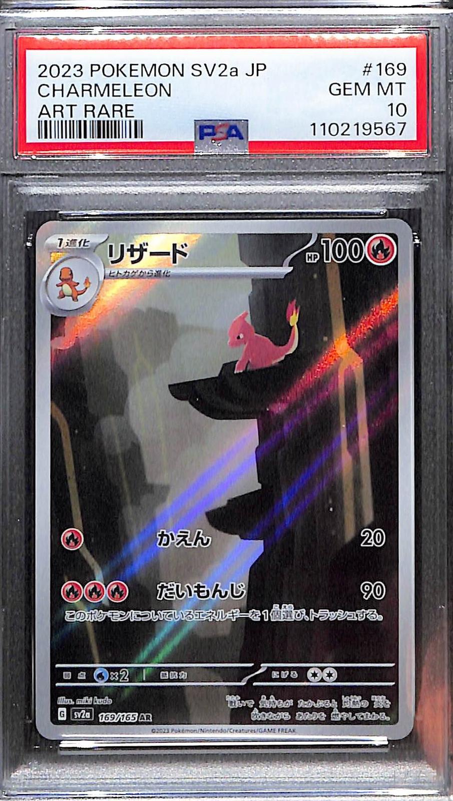 PSA 10 Pokémon SV2a: Pokemon Card 151 JP Charmeleon Art Rare