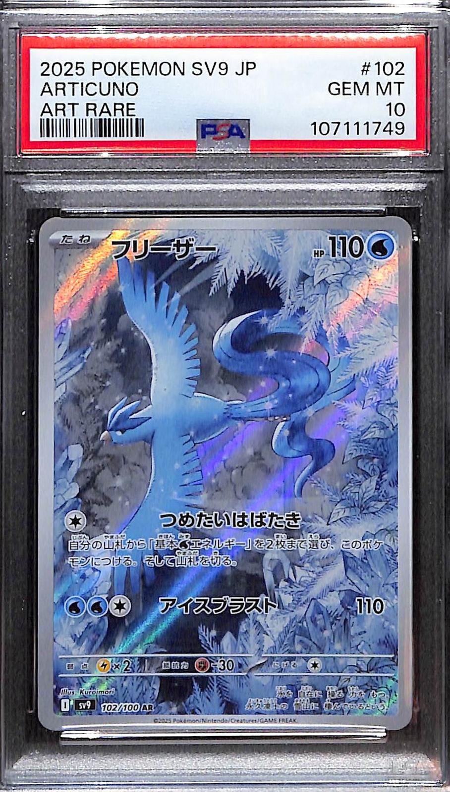 PSA 10 Pokémon SV9: Battle Partners JP Articuno Art Rare