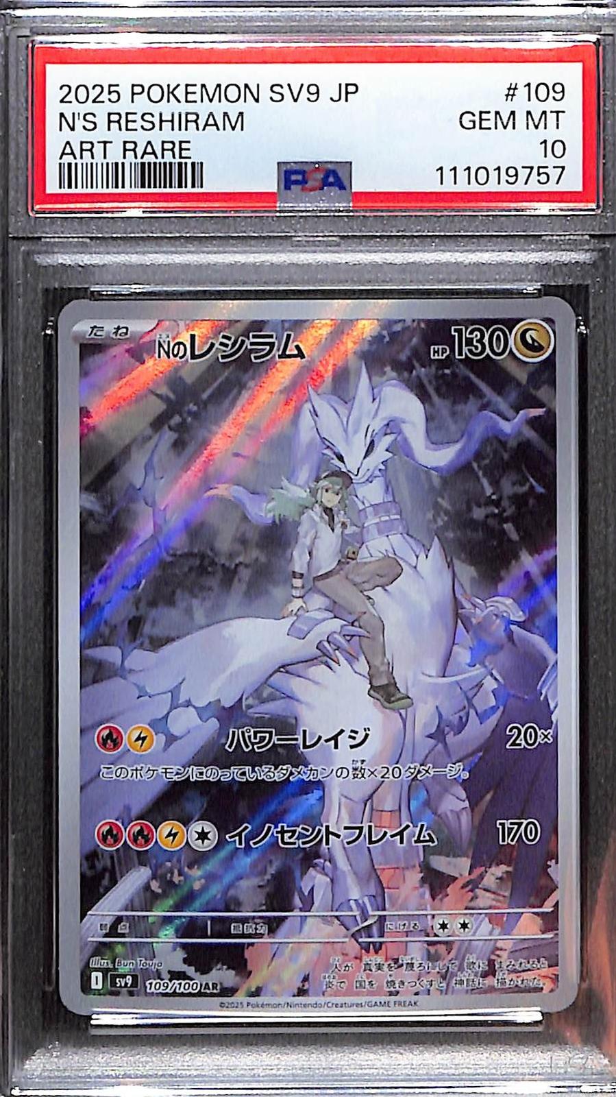 PSA 10 Pokémon SV9: Battle Partners JP N's Reshiram Art Rare