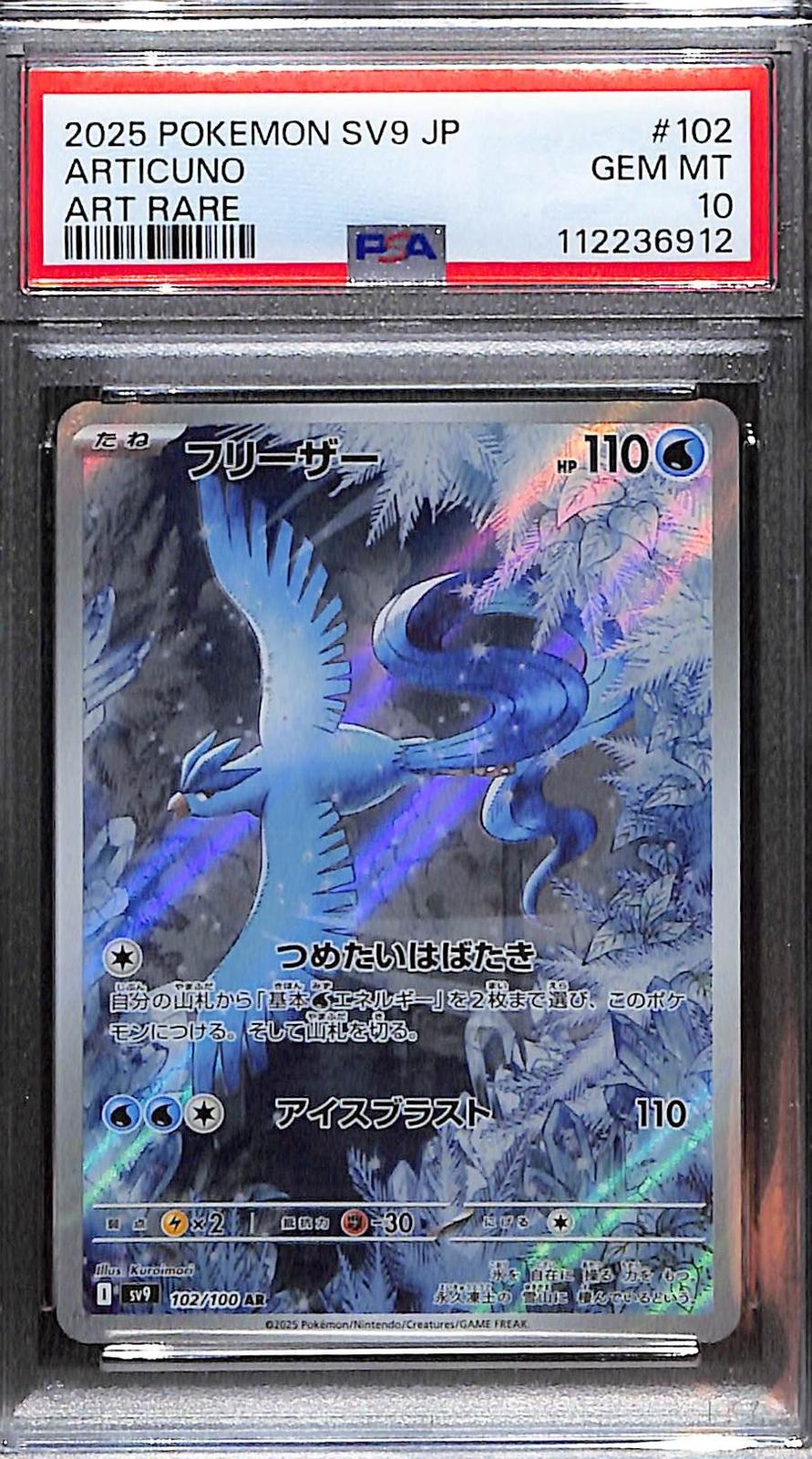 PSA 10 Pokémon SV9: Battle Partners JP Articuno Art Rare
