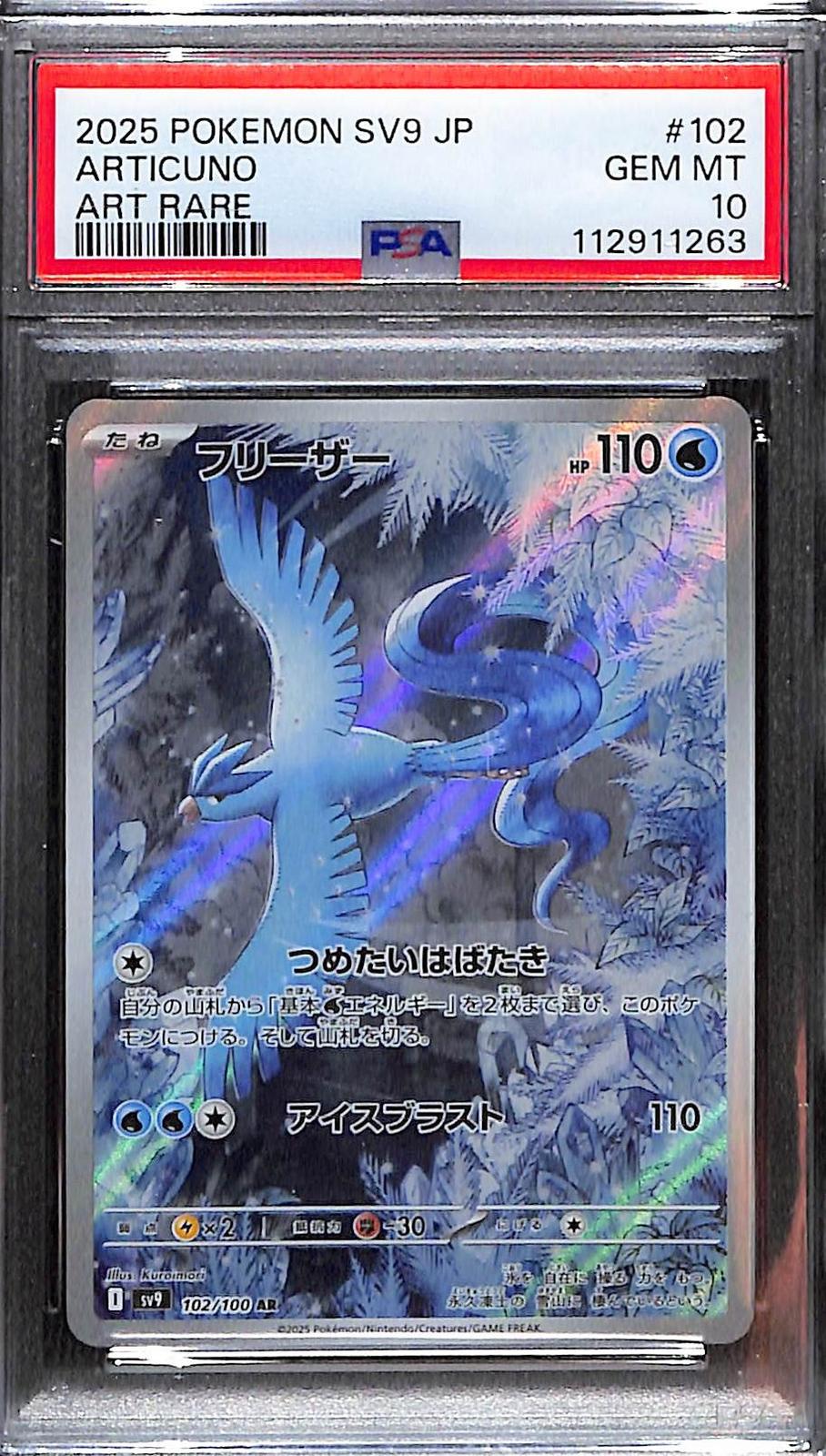 PSA 10 Pokémon SV9: Battle Partners JP Articuno Art Rare