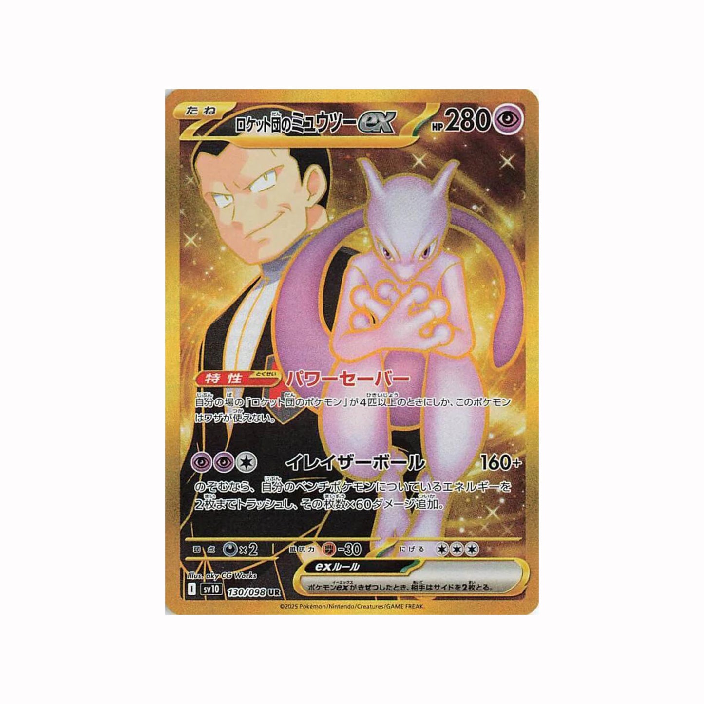 Pokémon TCG: Glory of Team Rocket (Japanese)