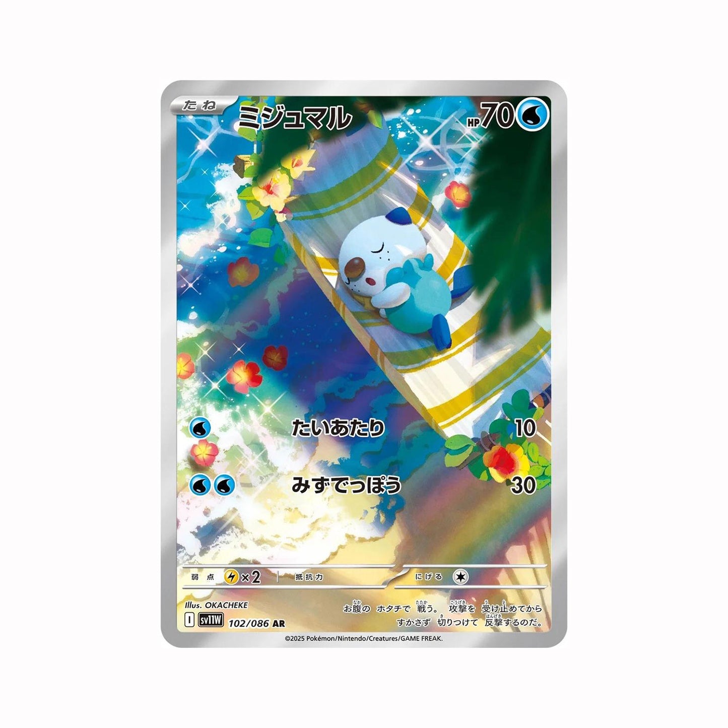 Pokémon TCG: White Flare (Japanese)