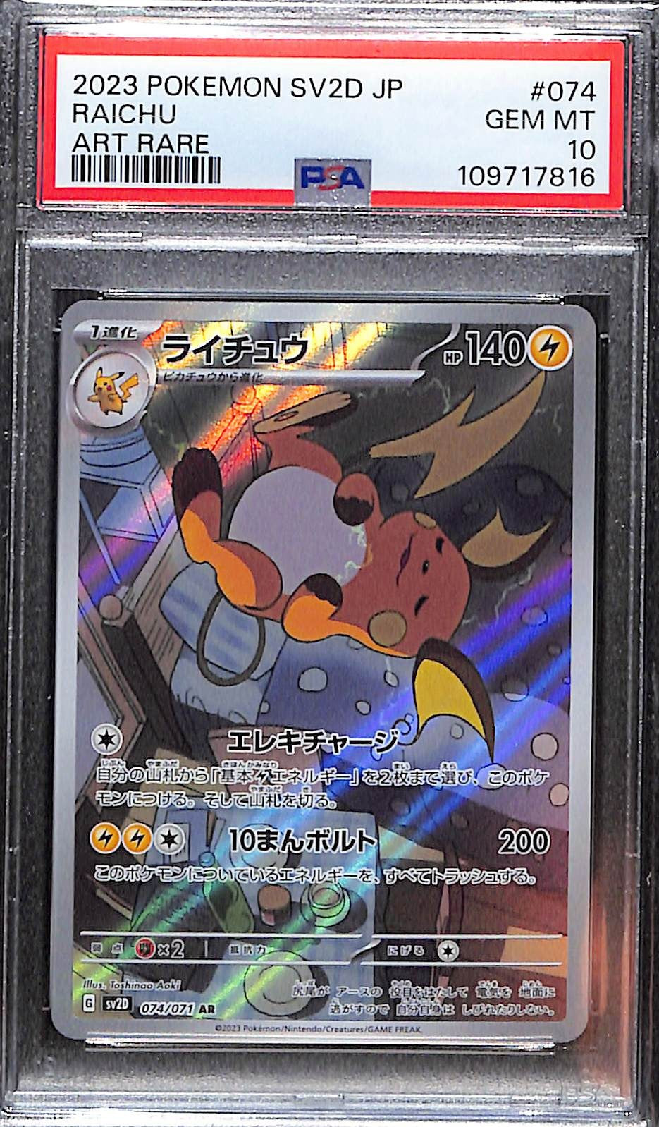 PSA 10 Pokémon SV2D: Clay Burst JP Raichu Art Rare