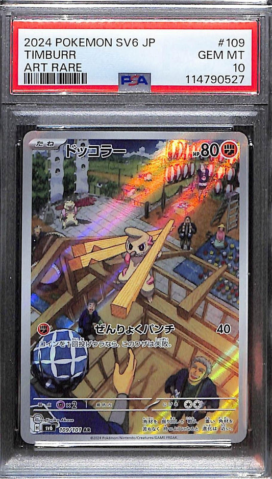 PSA 10 Pokémon SV6: Transformation Mask JP Timburr Art Rare