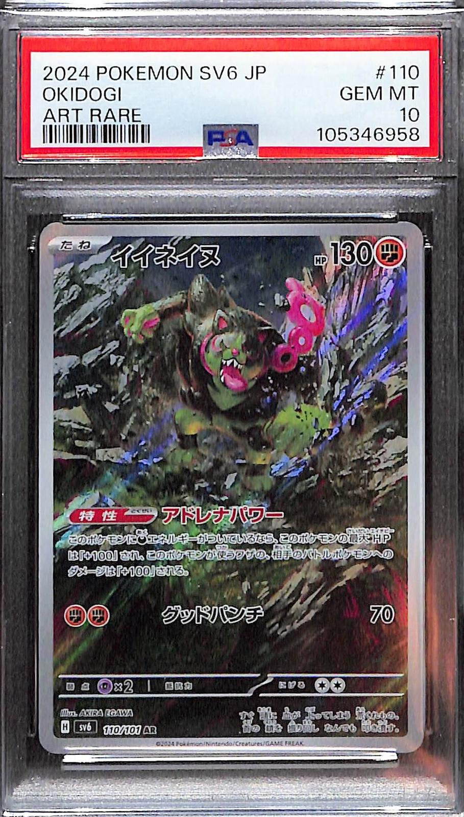 PSA 10 Pokémon SV6: Transformation Mask JP Okidogi Art Rare