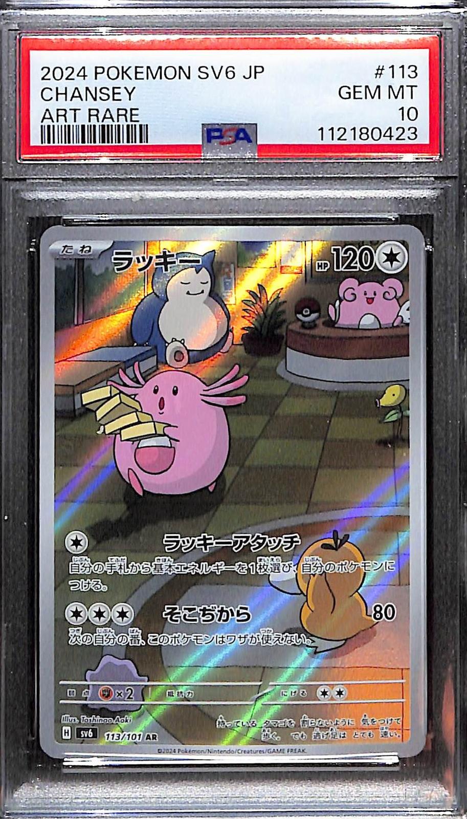 PSA 10 Pokémon SV6: Transformation Mask JP Chansey Art Rare