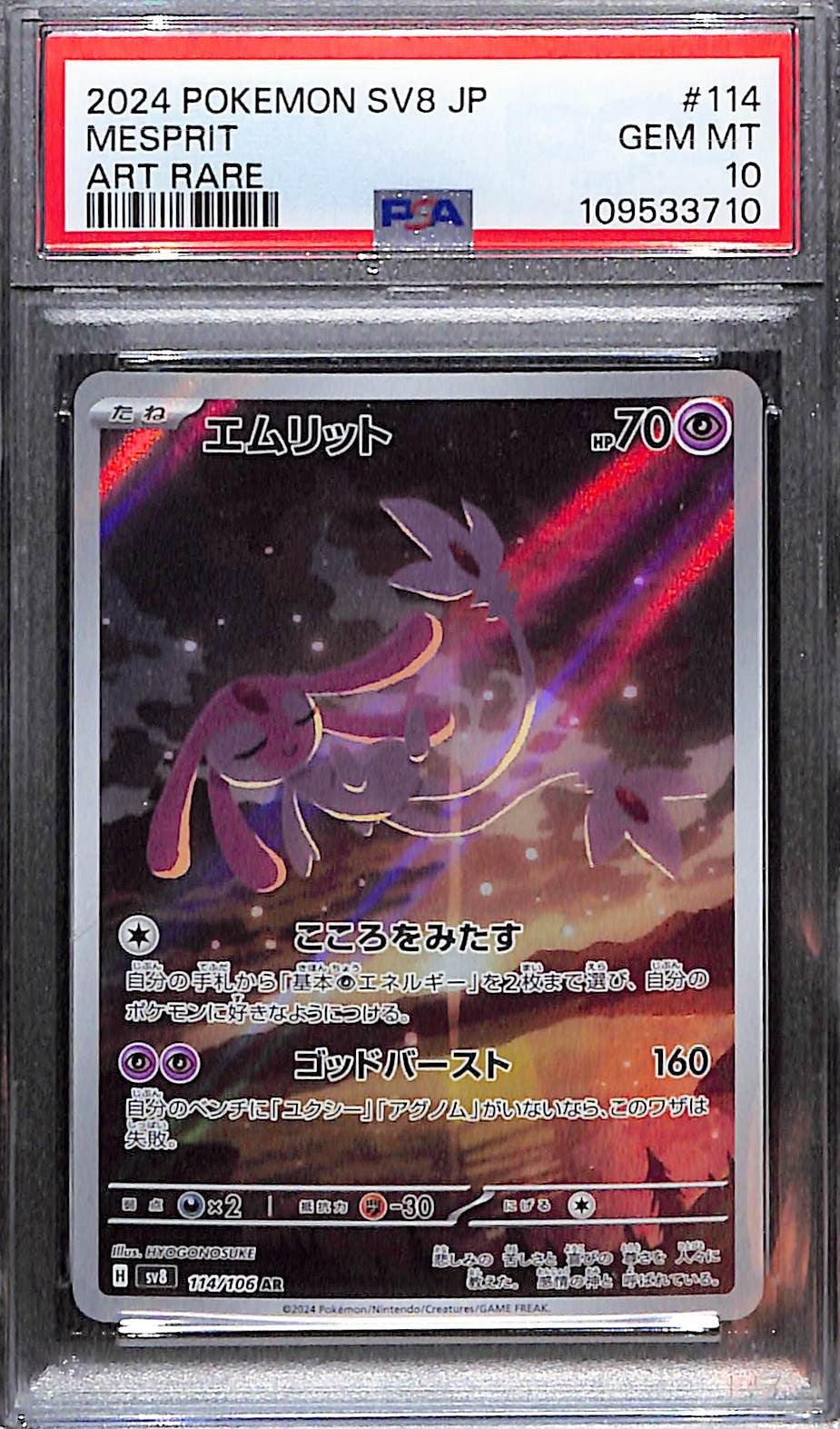PSA 10 Pokémon SV8: Super Electric Breaker JP Mesprit Art Rare