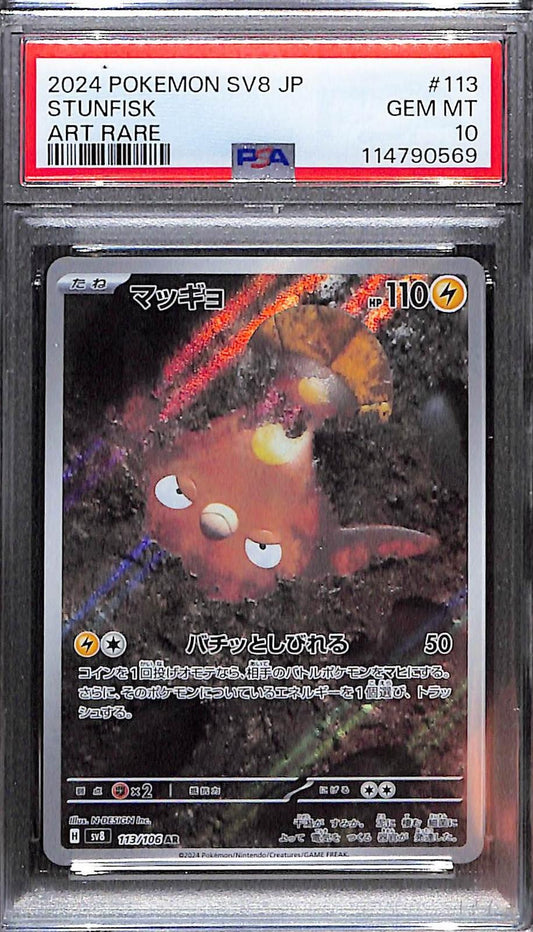 PSA 10 Pokémon SV8: Super Electric Breaker JP Stunfisk Art Rare