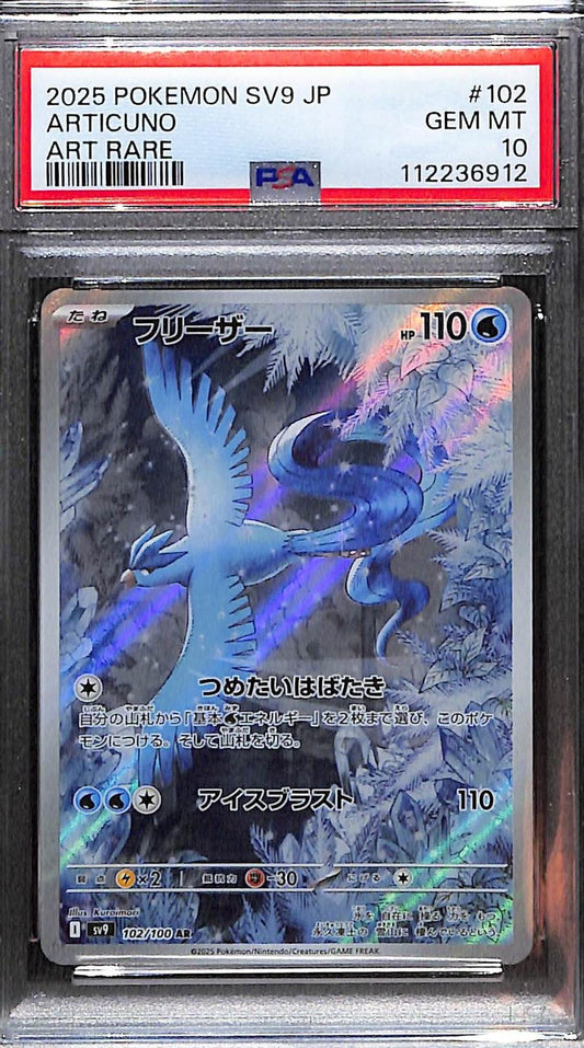 PSA 10 Pokémon SV9: Battle Partners JP Articuno Art Rare