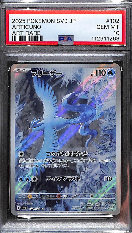 PSA 10 Pokémon SV9: Battle Partners JP Articuno Art Rare