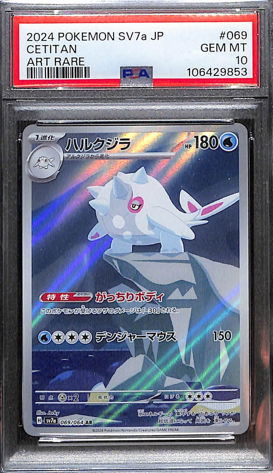 PSA 10 Pokémon SV7a: Paradise Dragona JP Cetitan Art Rare