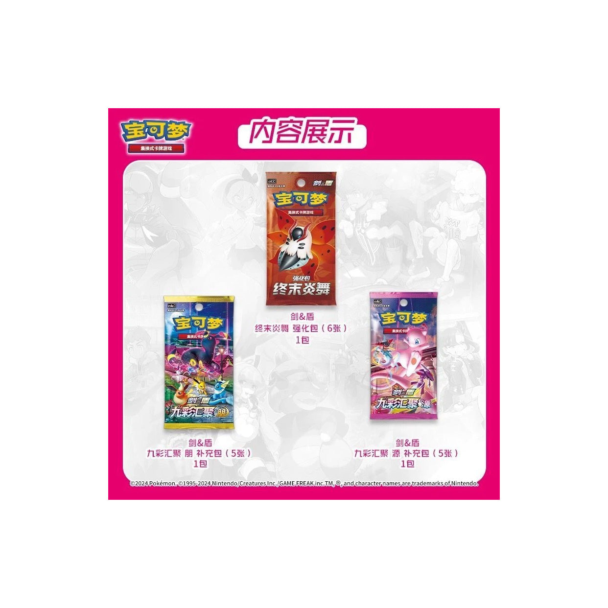 Pokémon TCG: Trainer Collection Gift Box (Chinese)