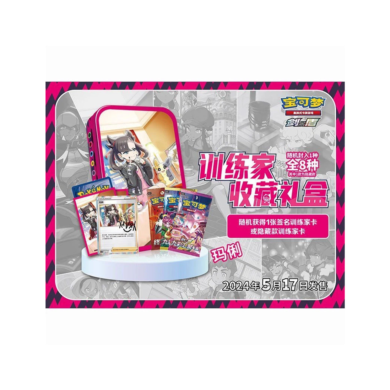 Pokémon TCG: Trainer Collection Gift Box (Chinese)