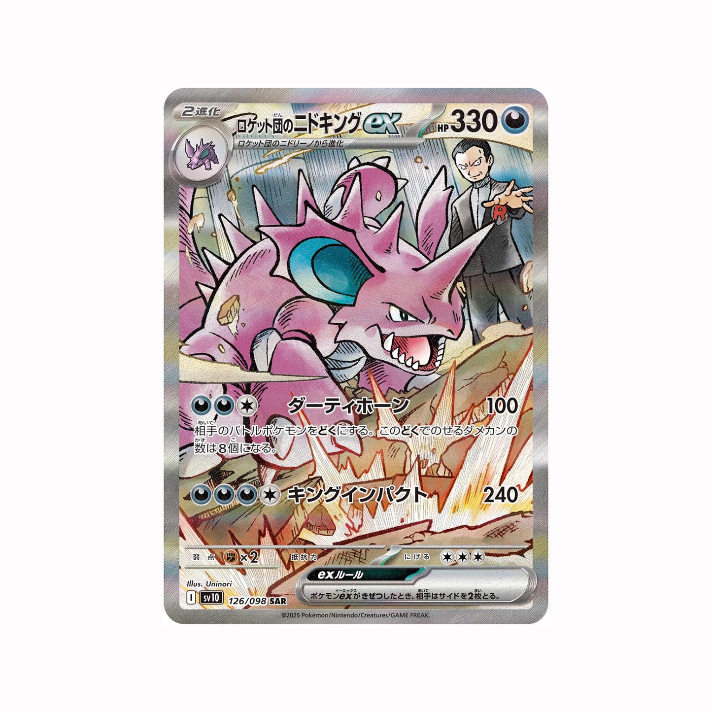 Pokémon TCG: Glory of Team Rocket (Japanese)