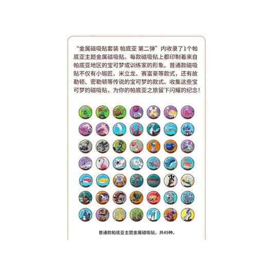 Pokémon TCG: Blind Wrap Magnets From China