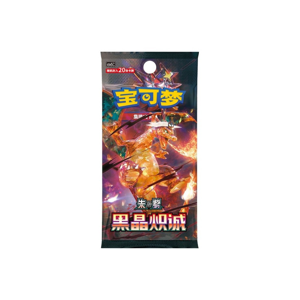 Pokémon TCG: Chinese Dark Crystal Blaze (CSV5 Jumbo)