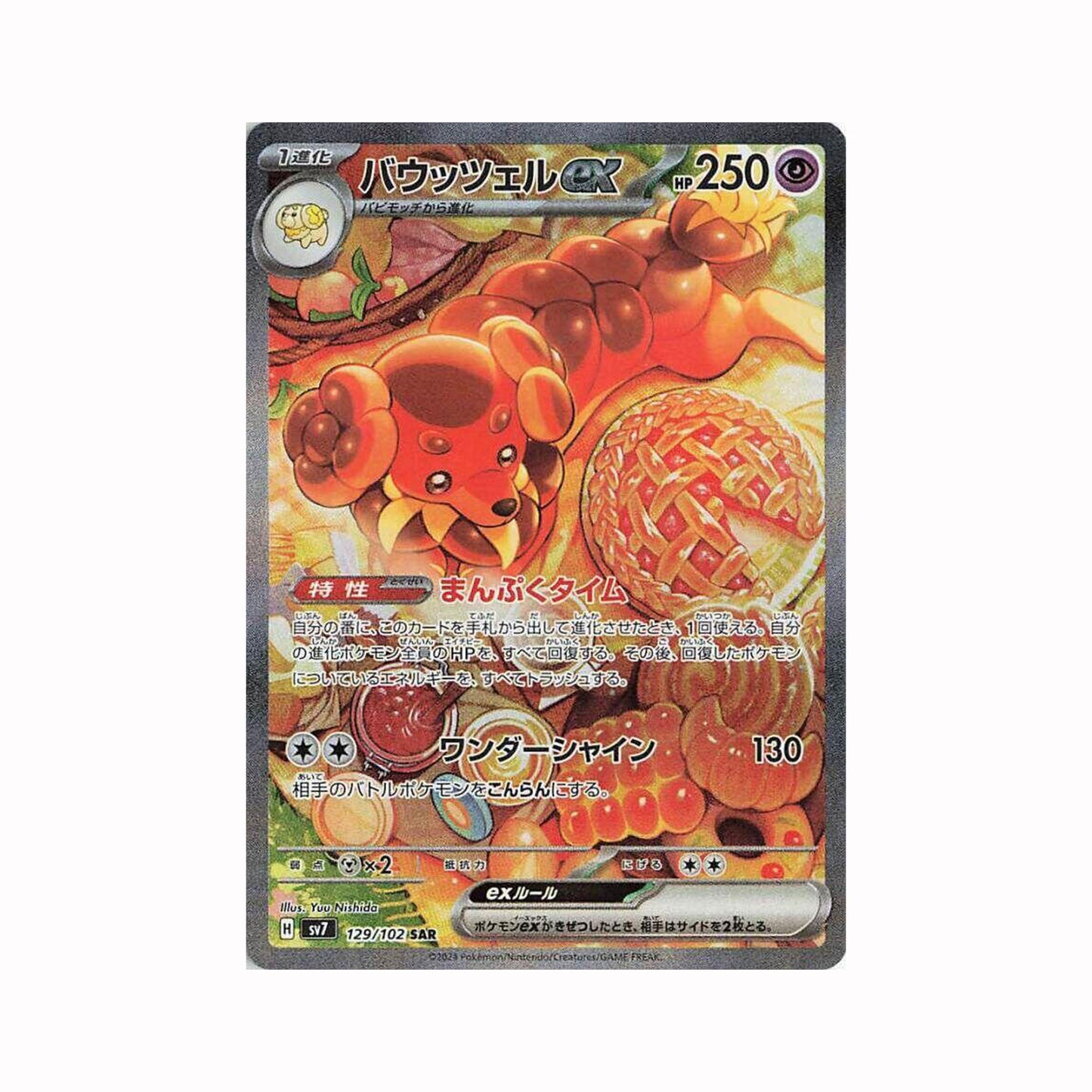 Pokémon TCG: Stellar Miracle (Japanese)