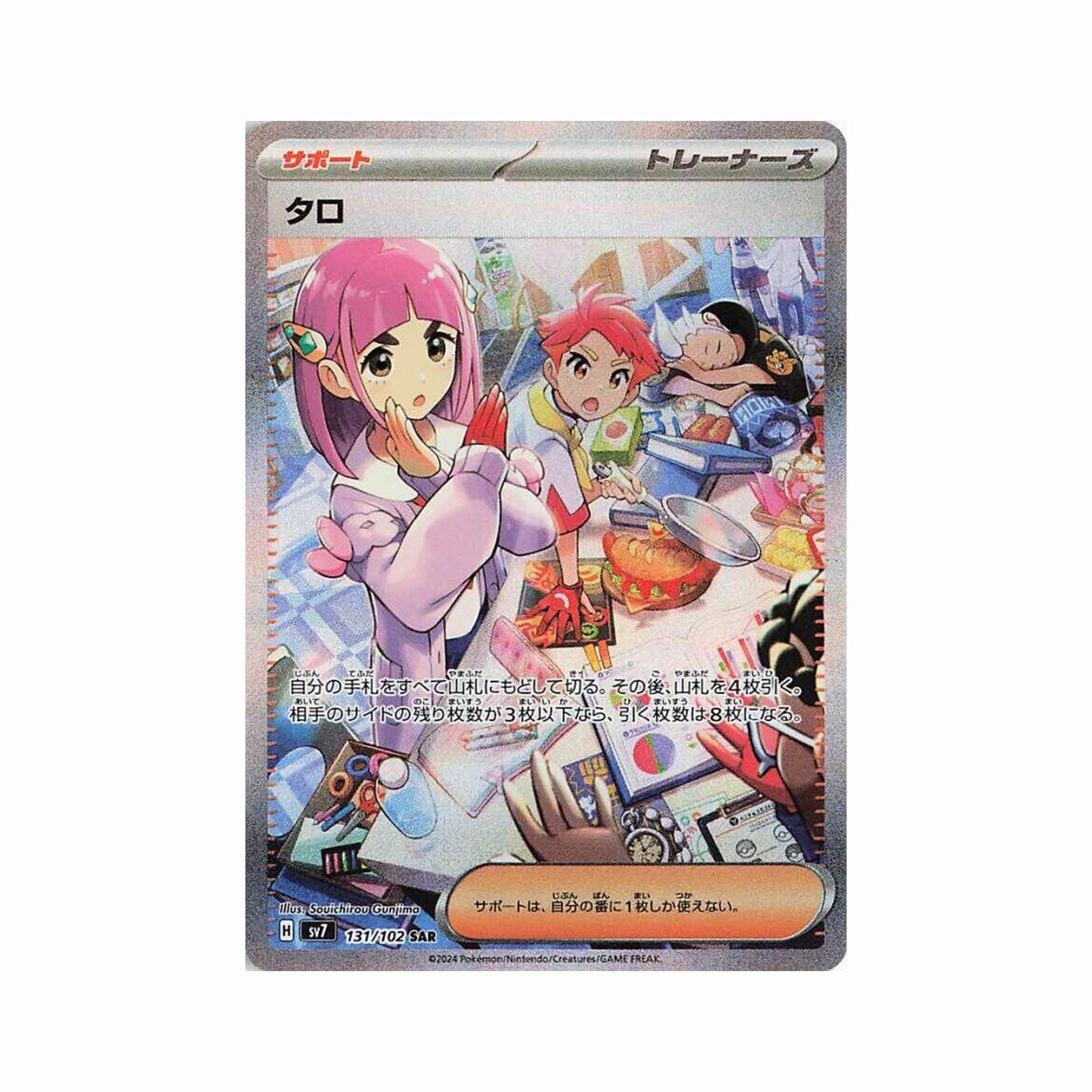 Pokémon TCG: Stellar Miracle (Japanese)