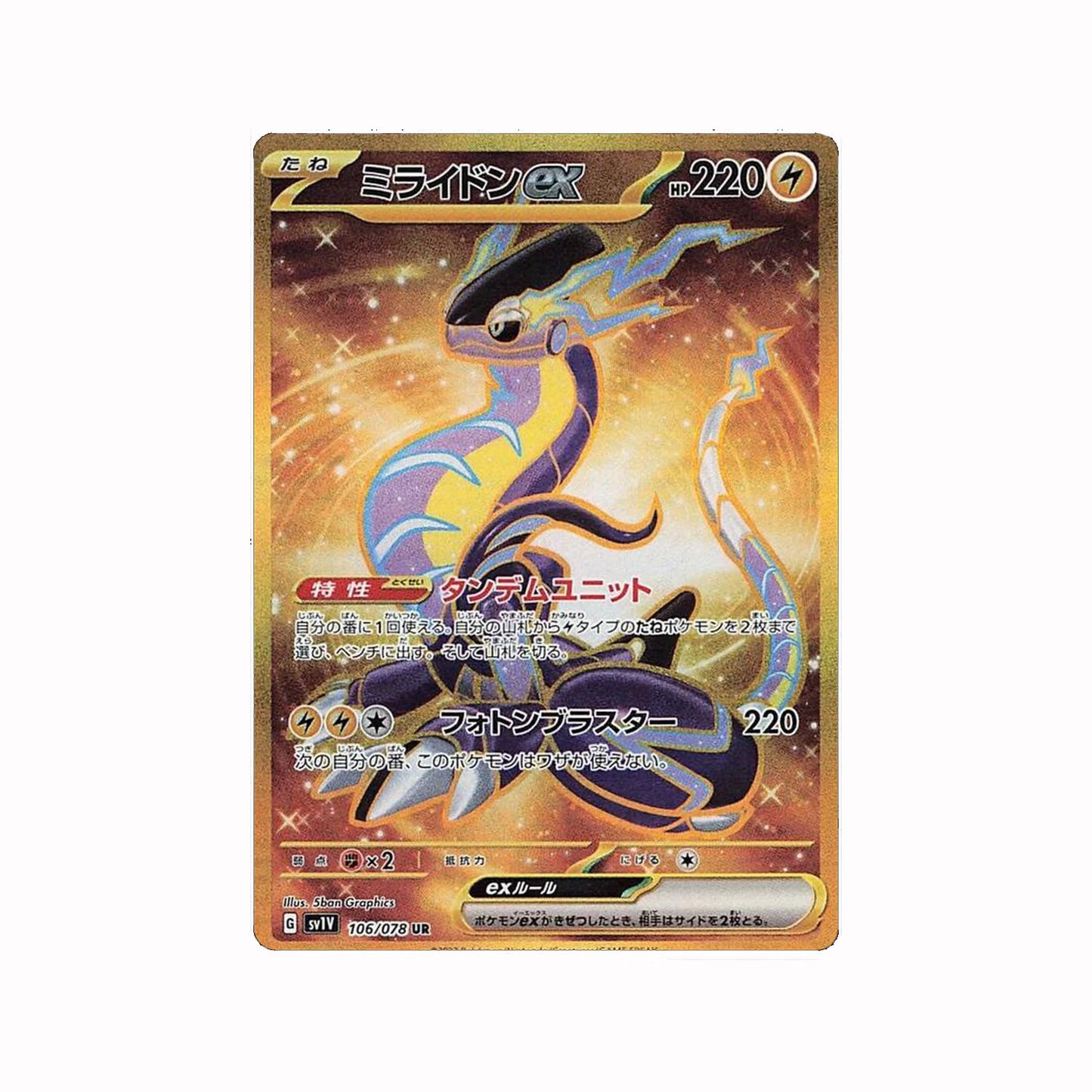 Pokémon TCG: Violet EX (Japanese)