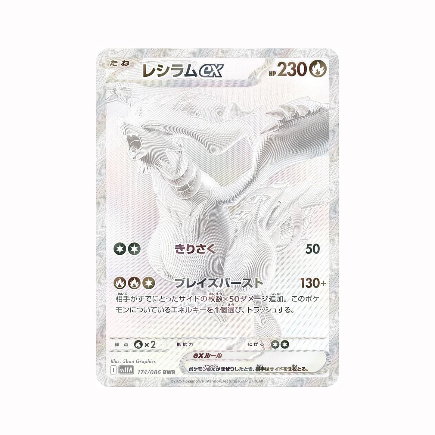 Pokémon TCG: White Flare (Japanese)
