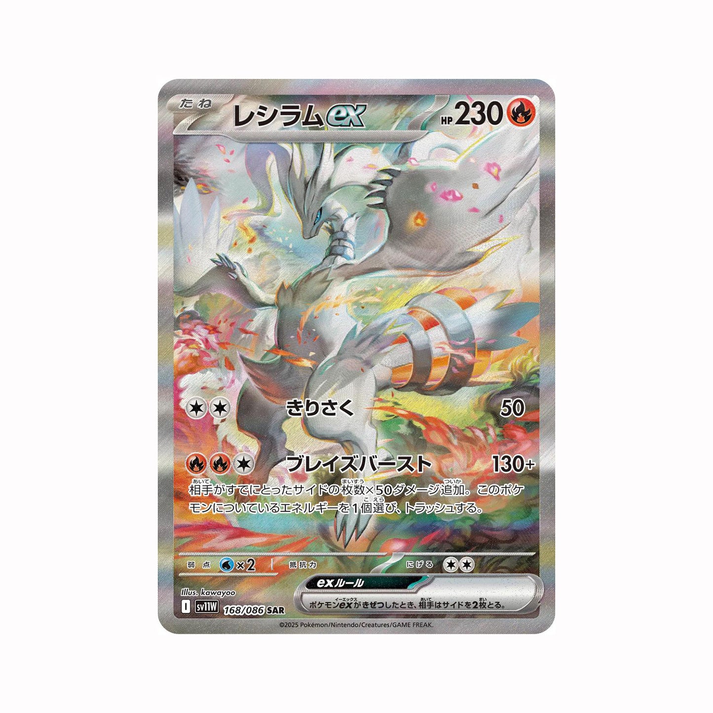 Pokémon TCG: White Flare (Japanese)